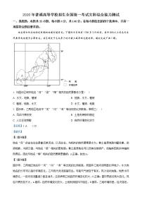 新高中地理高考2020年全国统一高考地理试卷（新课标Ⅱ）（教师版含解析）