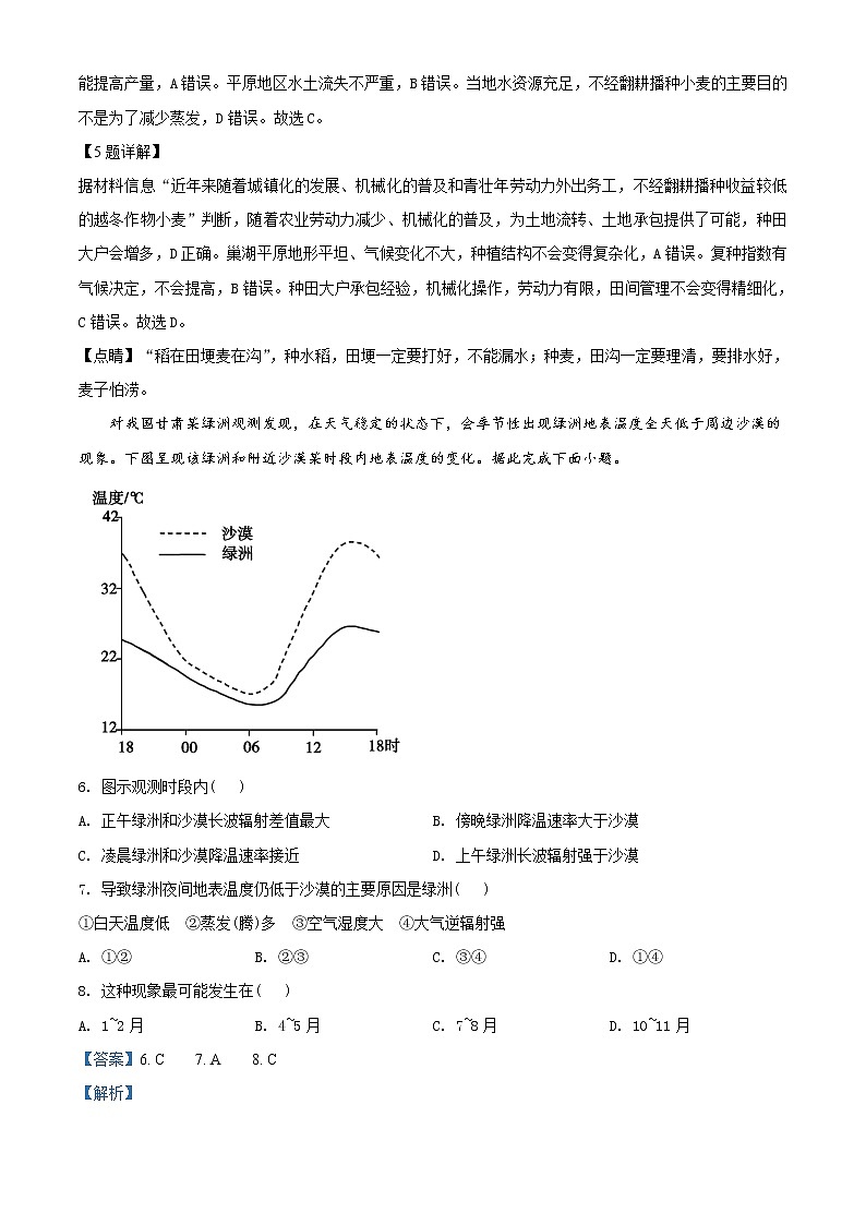 新高中地理高考2020年全国统一高考地理试卷（新课标Ⅱ）（教师版含解析）第3页