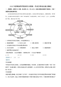 新高中地理高考2020年全国统一高考地理试卷（新课标Ⅰ）（教师版含解析）