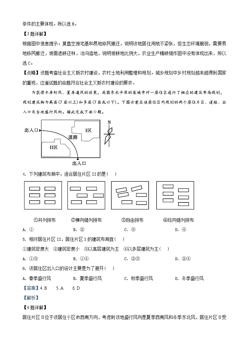 新高中地理高考2020年全国统一高考地理试卷（新课标Ⅰ）（教师版含解析）第2页