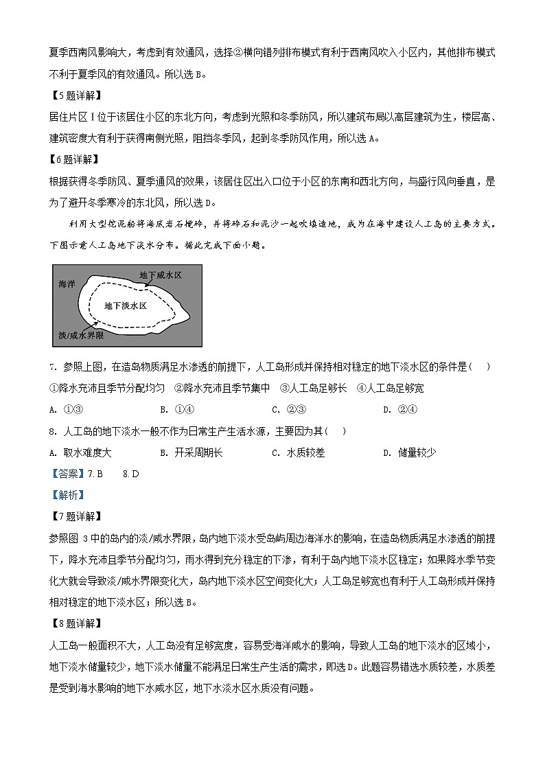 新高中地理高考2020年全国统一高考地理试卷（新课标Ⅰ）（教师版含解析）第3页