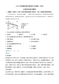 新高中地理高考2020年全国统一高考地理试卷（新课标Ⅲ）（教师版含解析）