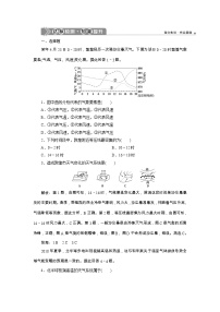 新高中地理高考2021年高考地理一轮复习 第8讲　达标检测知能提升