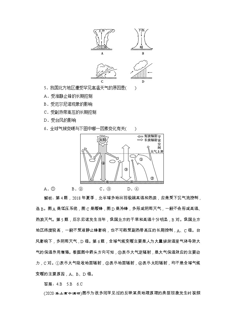 新高中地理高考2021年高考地理一轮复习 第8讲　达标检测知能提升第2页