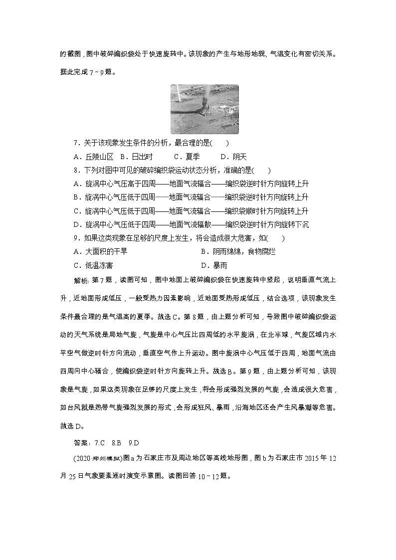 新高中地理高考2021年高考地理一轮复习 第8讲　达标检测知能提升第3页
