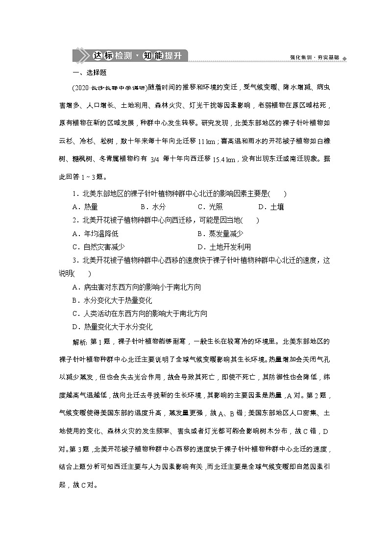 新高中地理高考2021年高考地理一轮复习 第9讲　达标检测知能提升第1页