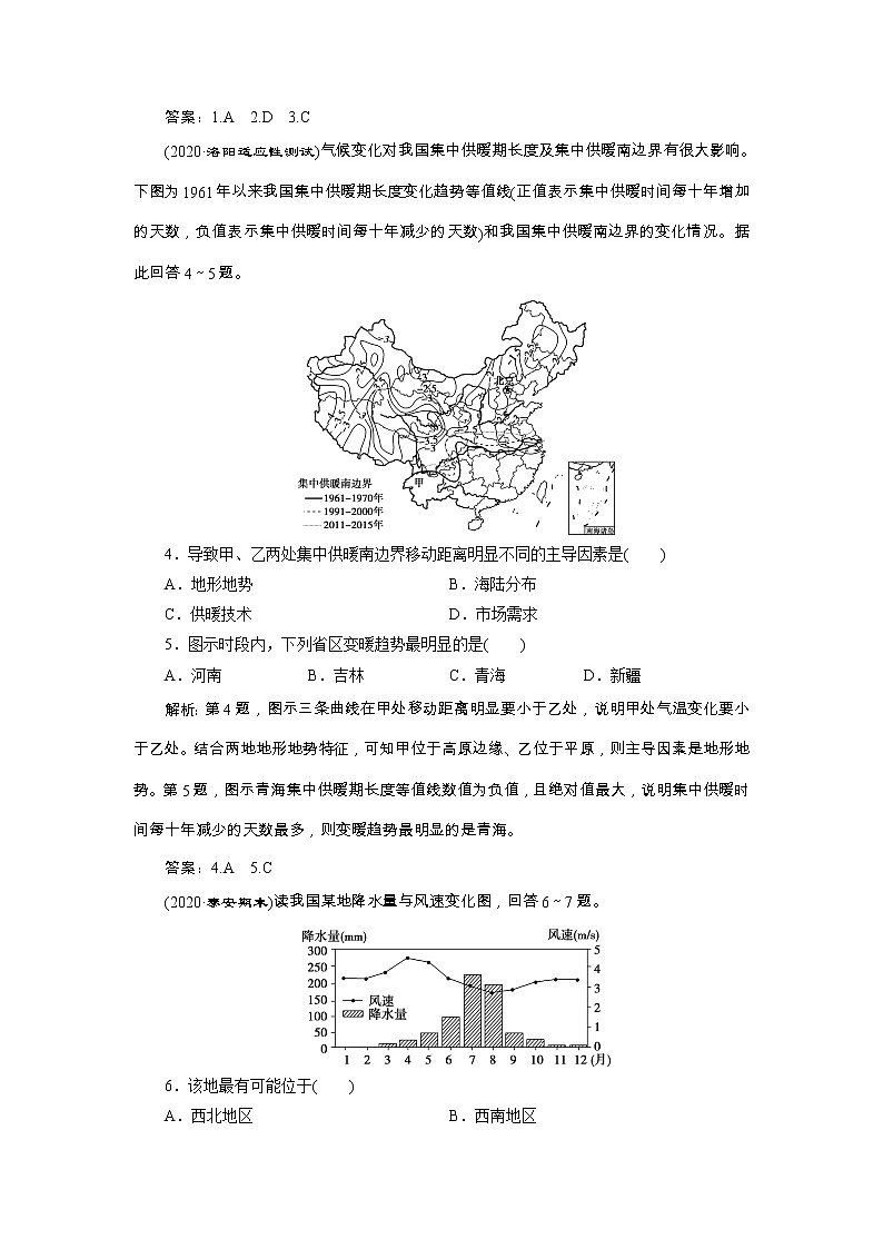 新高中地理高考2021年高考地理一轮复习 第9讲　达标检测知能提升第2页