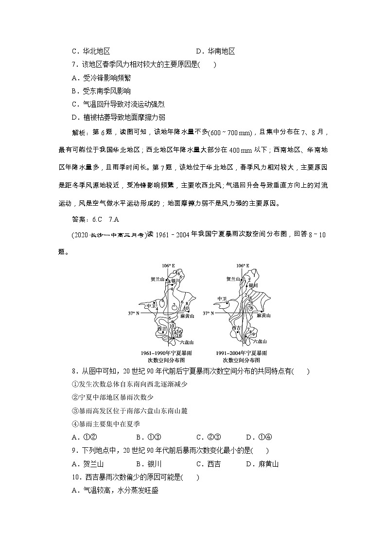 新高中地理高考2021年高考地理一轮复习 第9讲　达标检测知能提升第3页