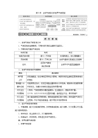 新高中地理高考2021年高考地理一轮复习 第9讲　全球气候变化和世界气候类型