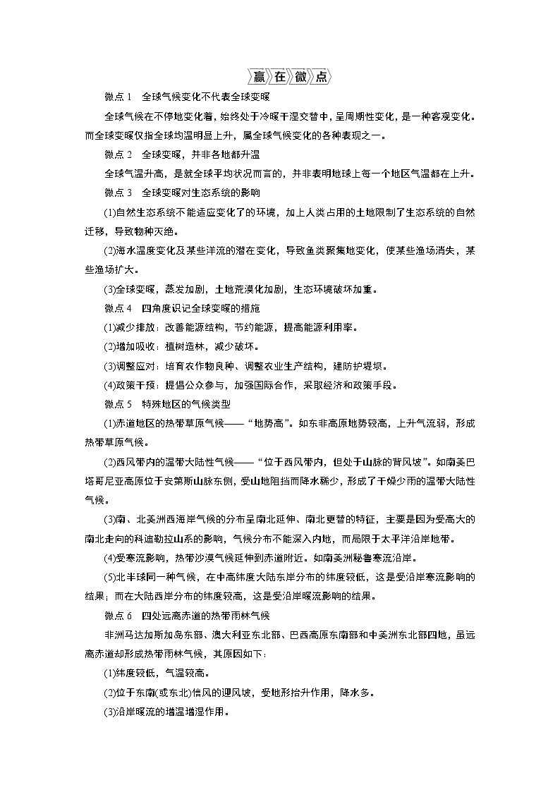 新高中地理高考2021年高考地理一轮复习 第9讲　全球气候变化和世界气候类型第3页