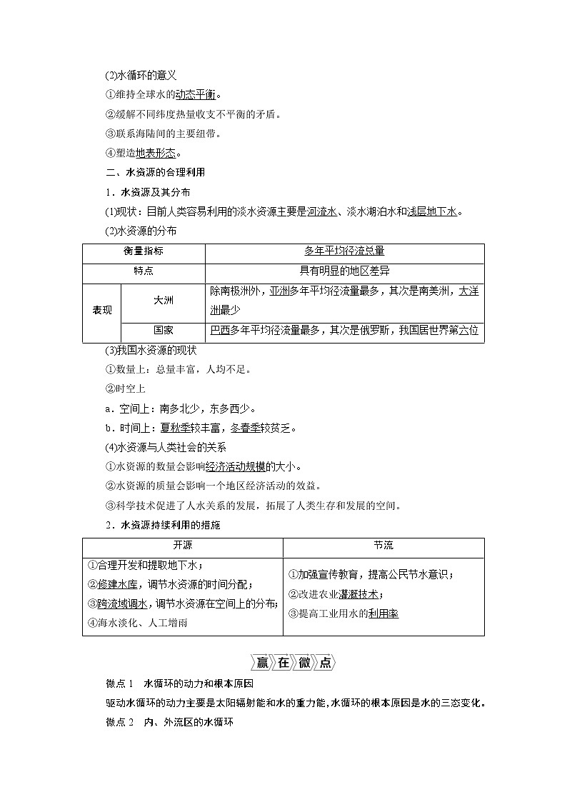 新高中地理高考2021年高考地理一轮复习 第10讲　自然界的水循环和水资源的合理利用第2页