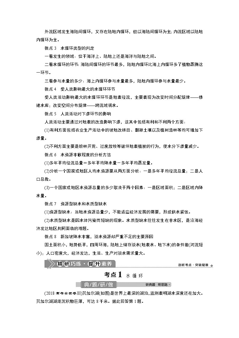 新高中地理高考2021年高考地理一轮复习 第10讲　自然界的水循环和水资源的合理利用第3页