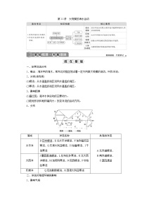 新高中地理高考2021年高考地理一轮复习 第11讲　大规模的海水运动