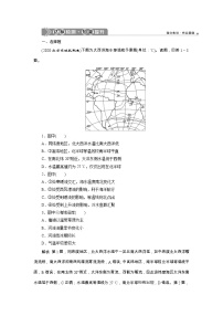 新高中地理高考2021年高考地理一轮复习 第11讲　达标检测知能提升