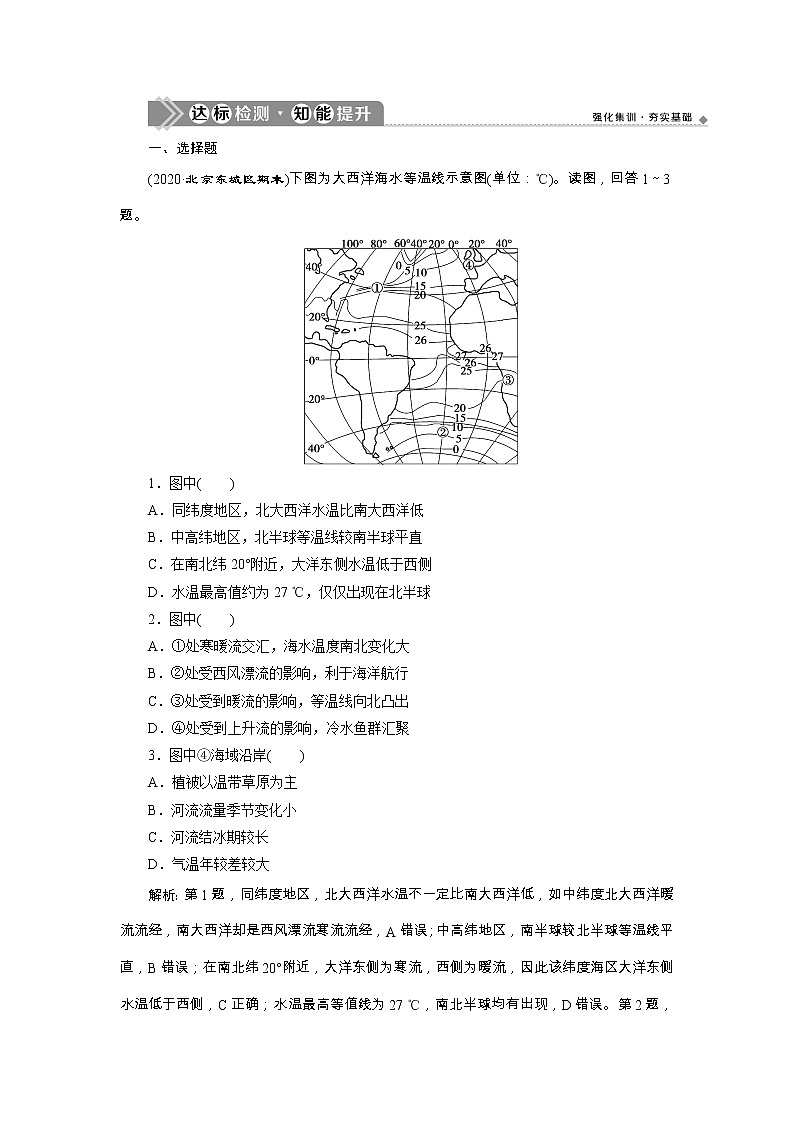 新高中地理高考2021年高考地理一轮复习 第11讲　达标检测知能提升01