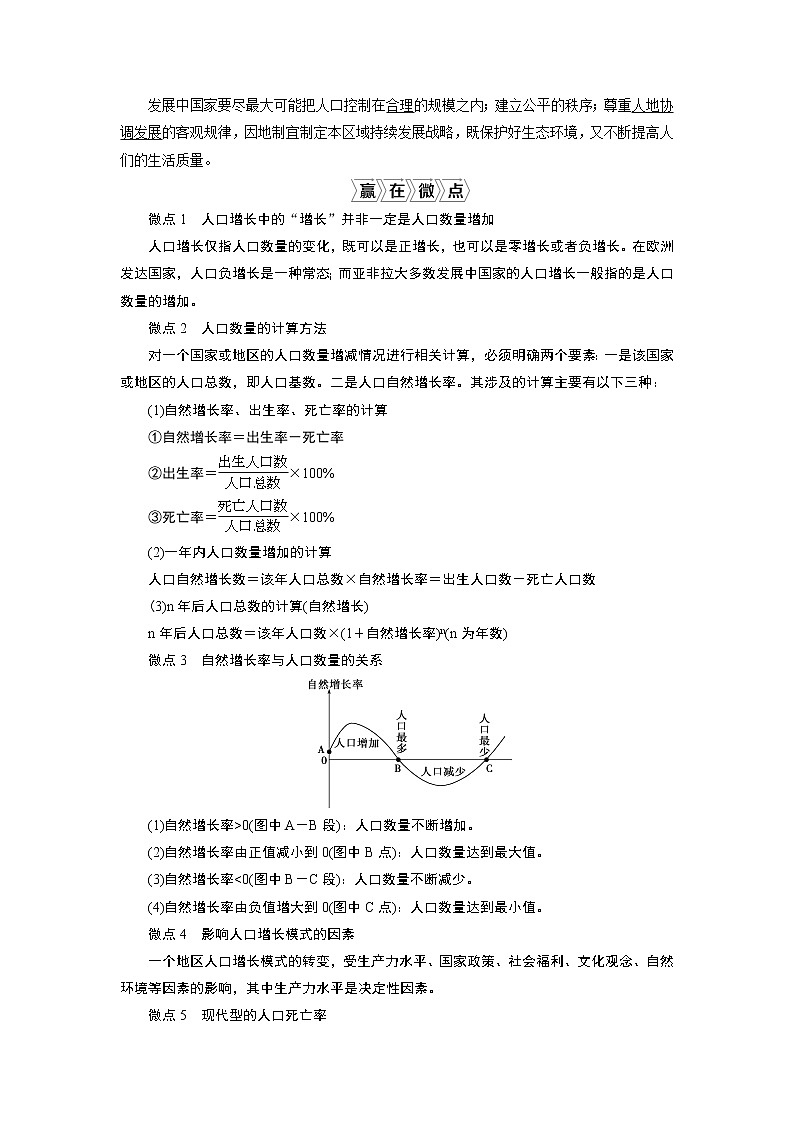 新高中地理高考2021年高考地理一轮复习 第15讲　人口的数量变化与人口的合理容量 试卷03