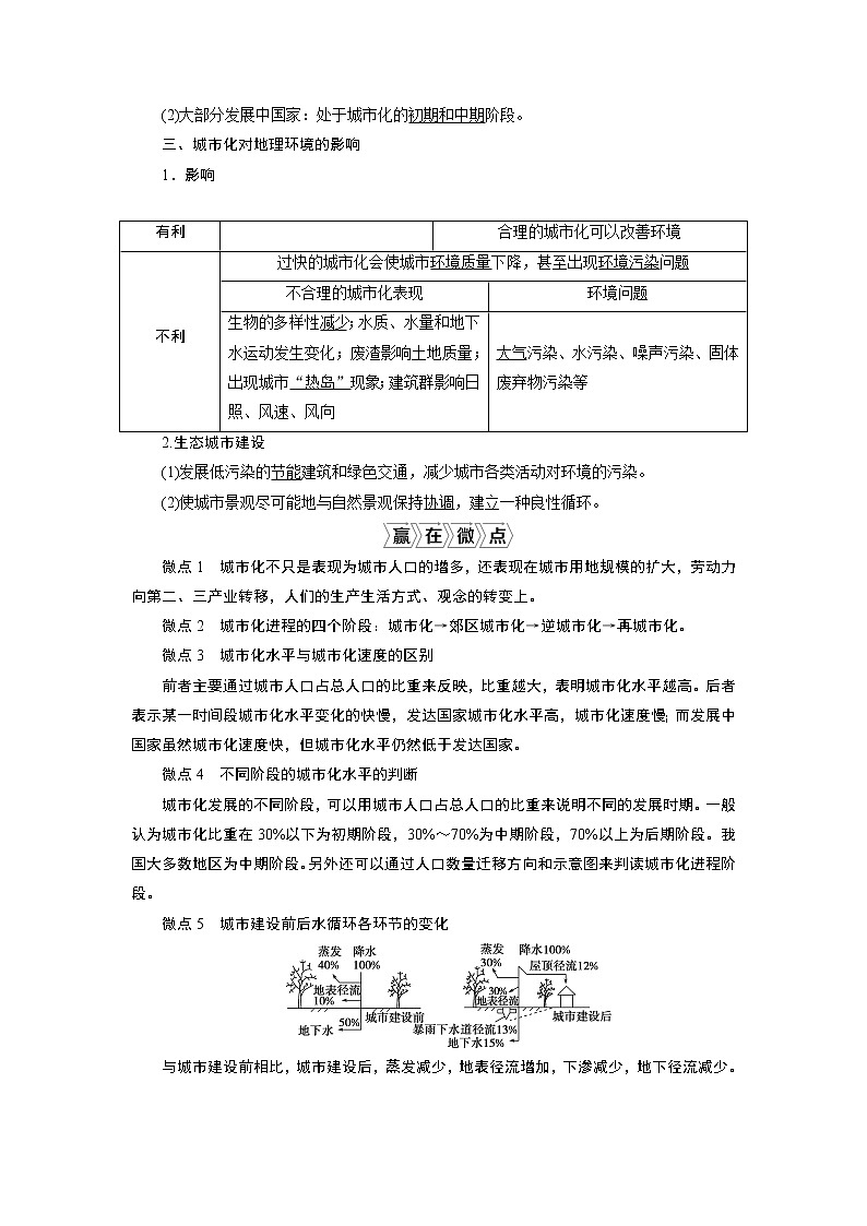 新高中地理高考2021年高考地理一轮复习 第18讲　城 市 化第2页