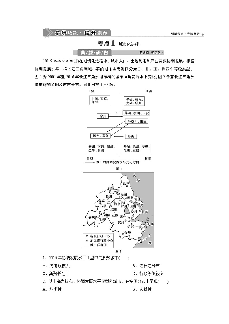 新高中地理高考2021年高考地理一轮复习 第18讲　城 市 化第3页