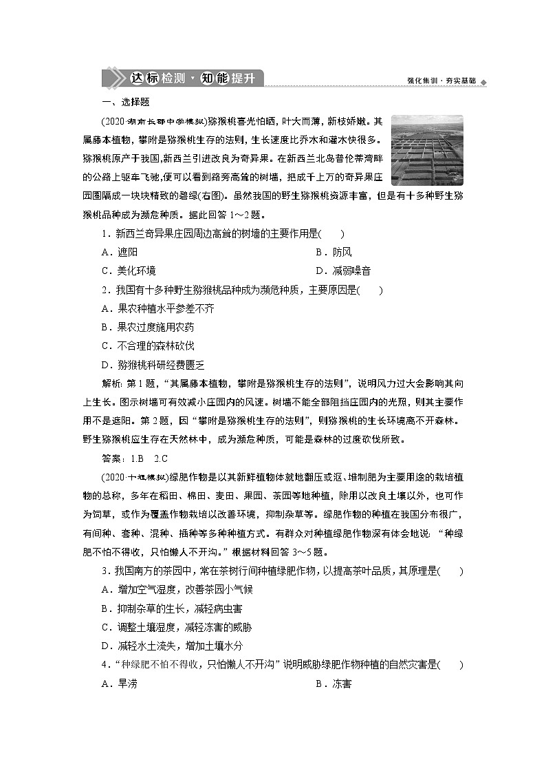 新高中地理高考2021年高考地理一轮复习 第19讲　达标检测知能提升第1页