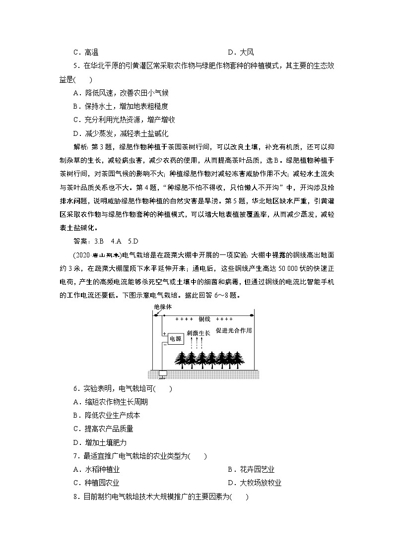 新高中地理高考2021年高考地理一轮复习 第19讲　达标检测知能提升第2页