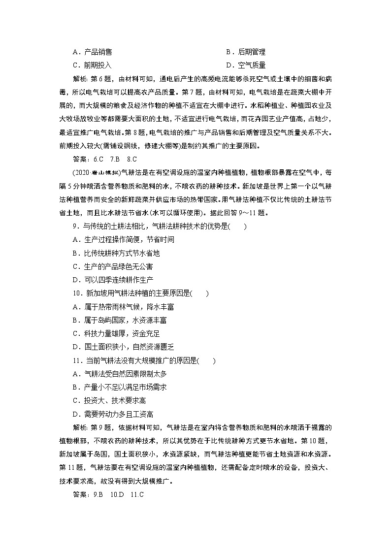新高中地理高考2021年高考地理一轮复习 第19讲　达标检测知能提升第3页