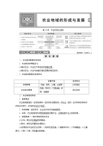 新高中地理高考2021年高考地理一轮复习 第19讲　农业的区位选择