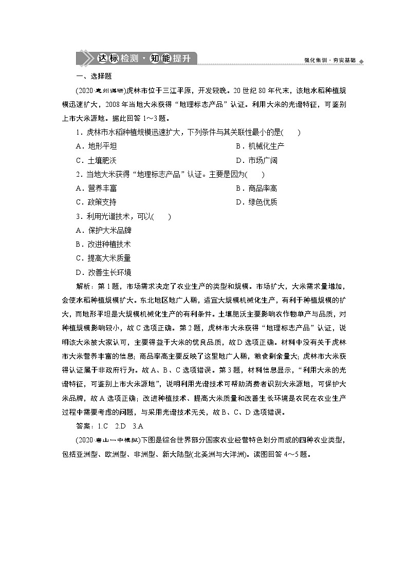 新高中地理高考2021年高考地理一轮复习 第20讲　达标检测知能提升第1页