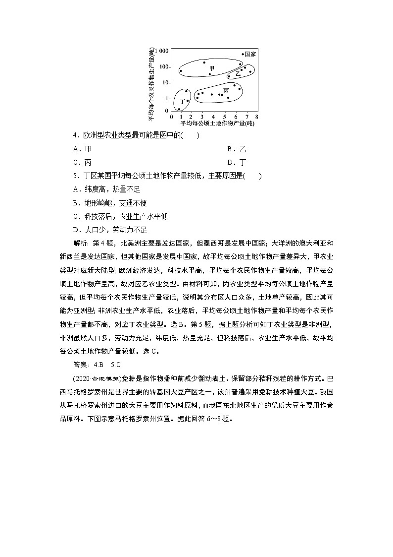 新高中地理高考2021年高考地理一轮复习 第20讲　达标检测知能提升第2页