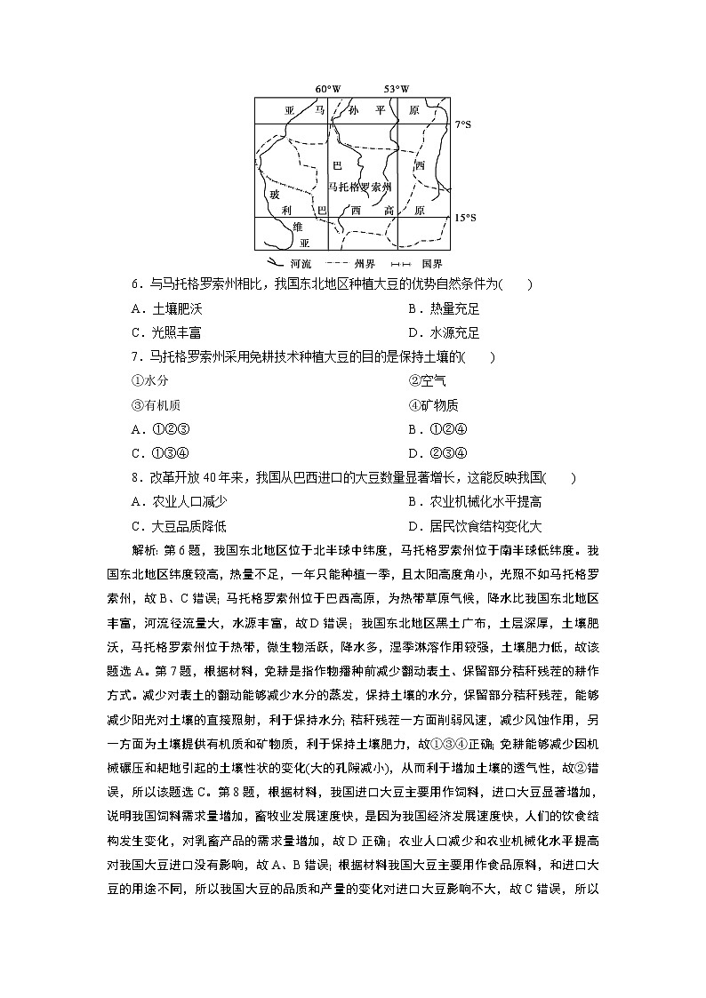 新高中地理高考2021年高考地理一轮复习 第20讲　达标检测知能提升第3页