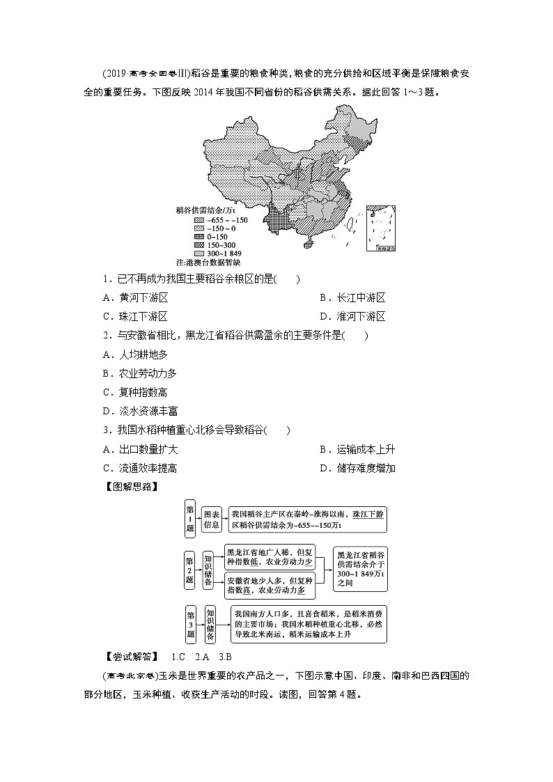 新高中地理高考2021年高考地理一轮复习 第20讲　农业地域类型 试卷03