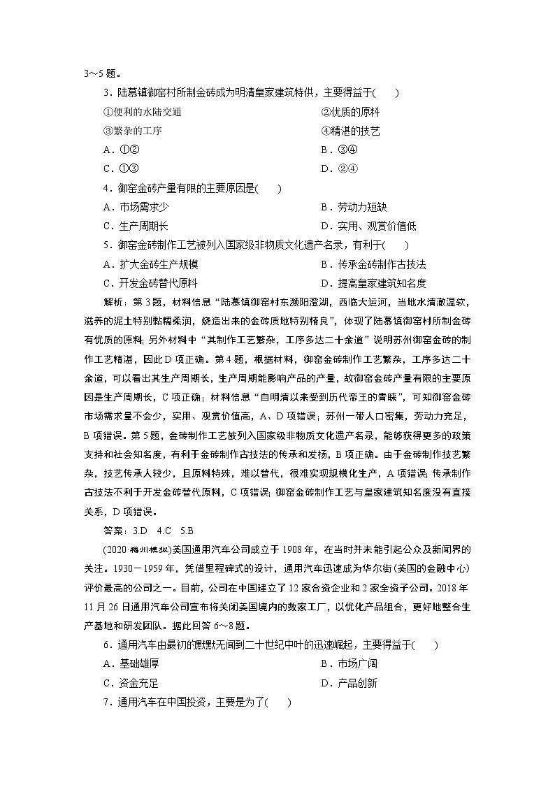 新高中地理高考2021年高考地理一轮复习 第21讲　达标检测知能提升第2页