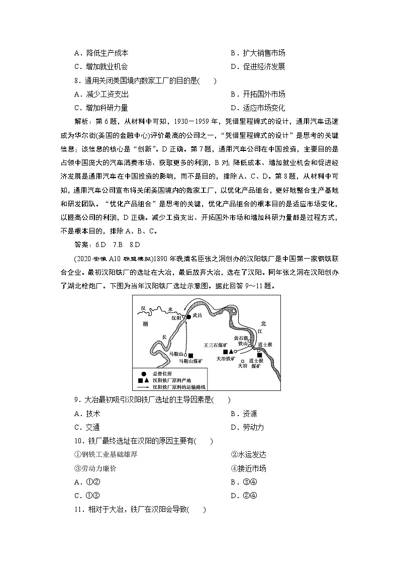 新高中地理高考2021年高考地理一轮复习 第21讲　达标检测知能提升第3页