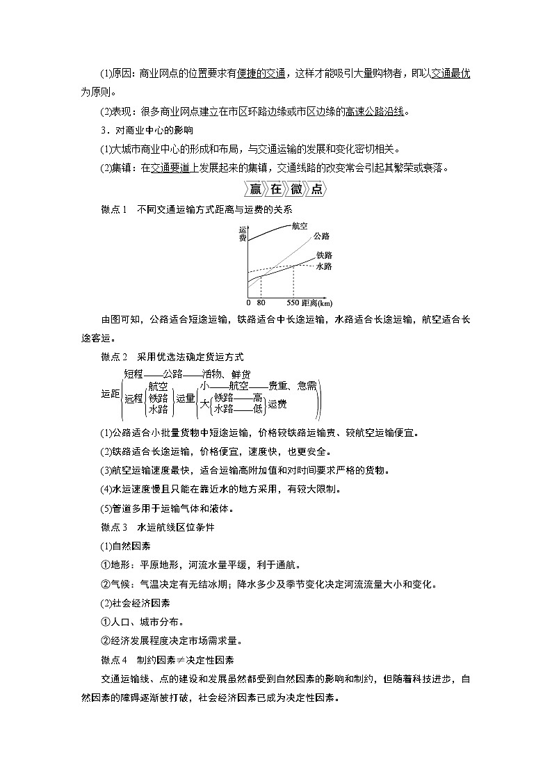 新高中地理高考2021年高考地理一轮复习 第23讲　交通运输布局及其影响 试卷03