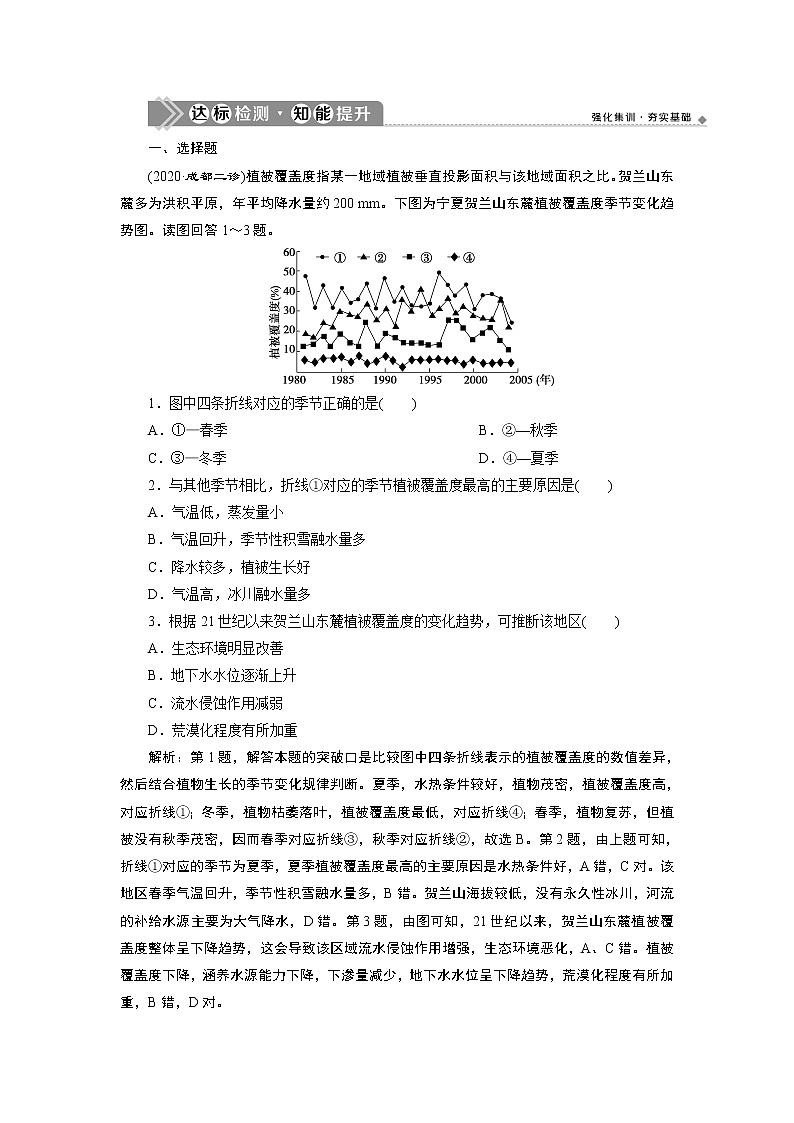 新高中地理高考2021年高考地理一轮复习 第24讲　达标检测知能提升第1页