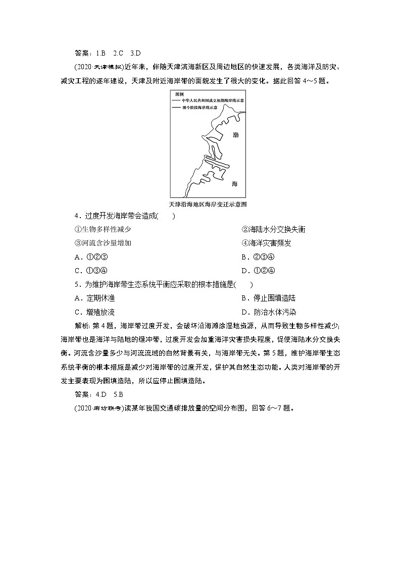 新高中地理高考2021年高考地理一轮复习 第24讲　达标检测知能提升第2页