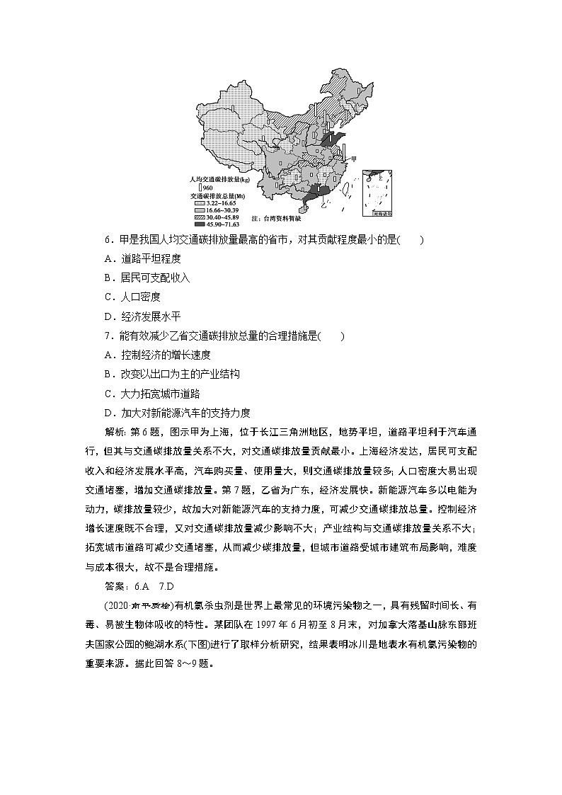 新高中地理高考2021年高考地理一轮复习 第24讲　达标检测知能提升第3页