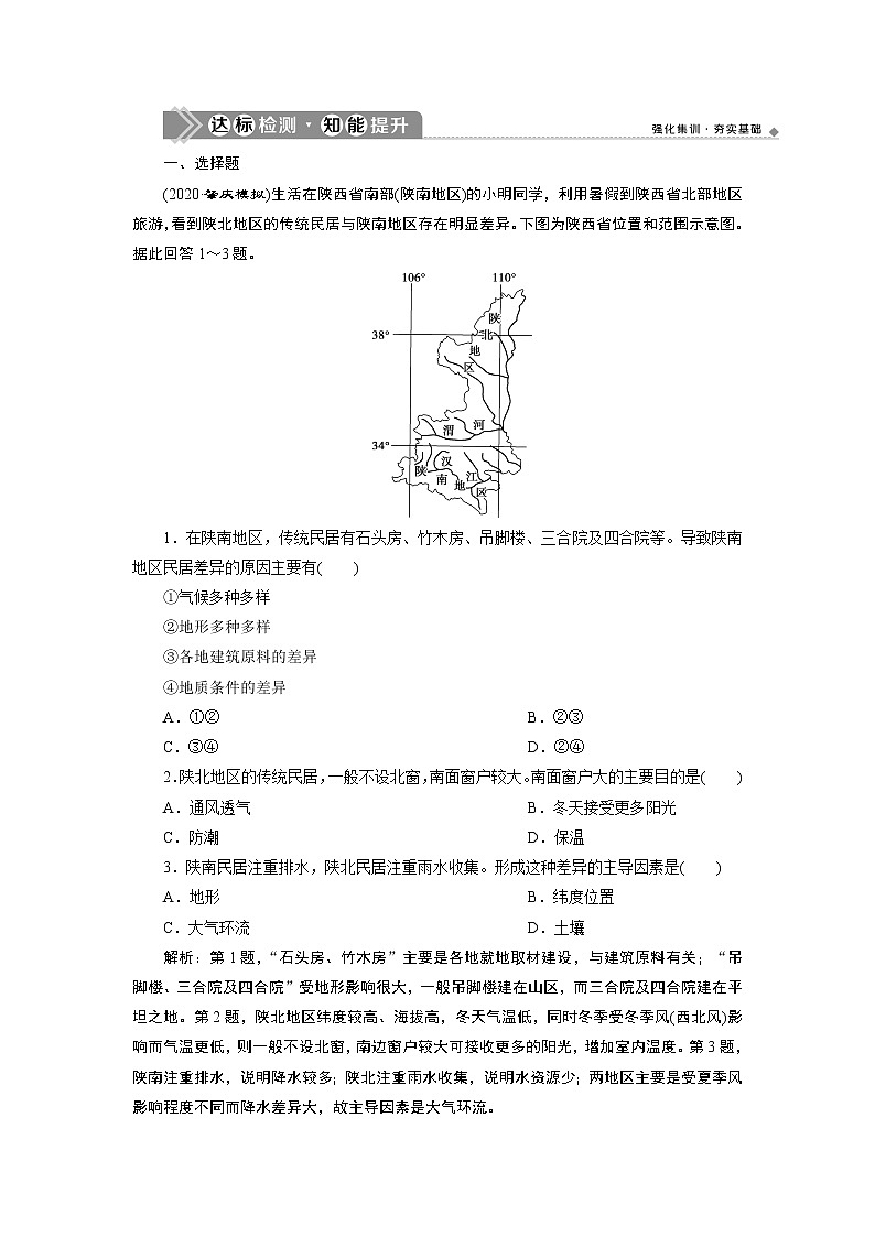 新高中地理高考2021年高考地理一轮复习 第25讲　达标检测知能提升01