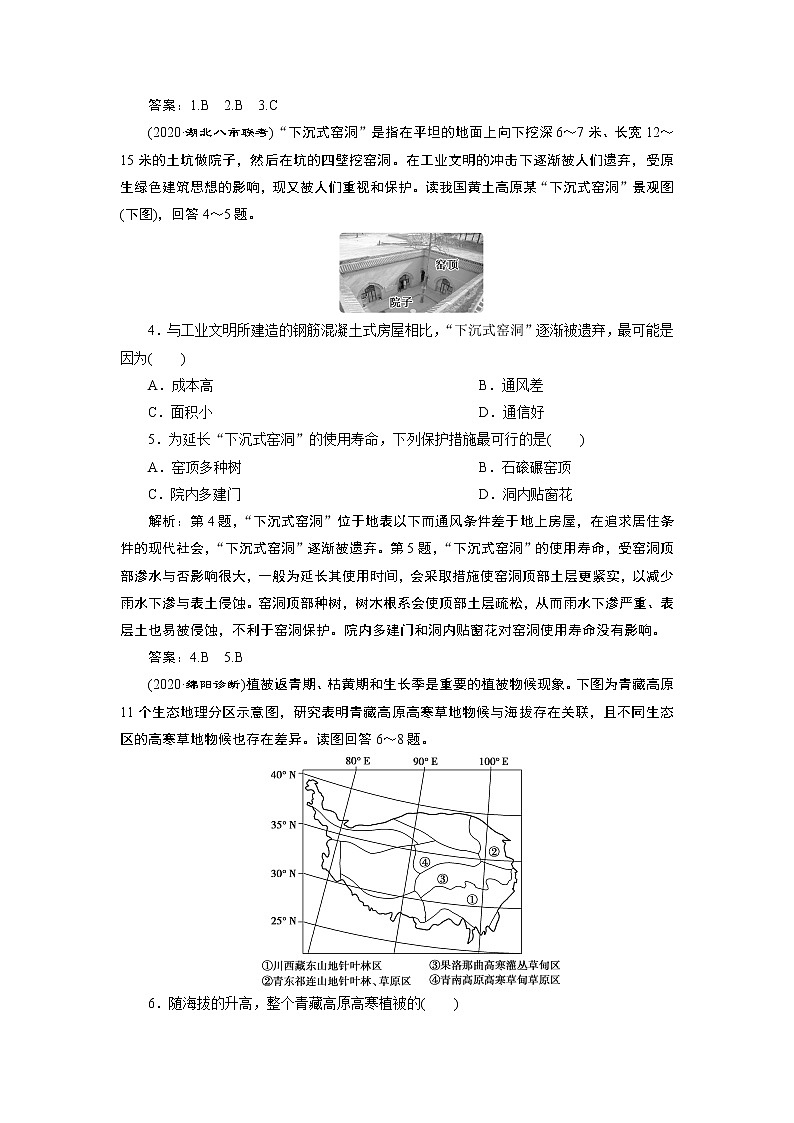 新高中地理高考2021年高考地理一轮复习 第25讲　达标检测知能提升02