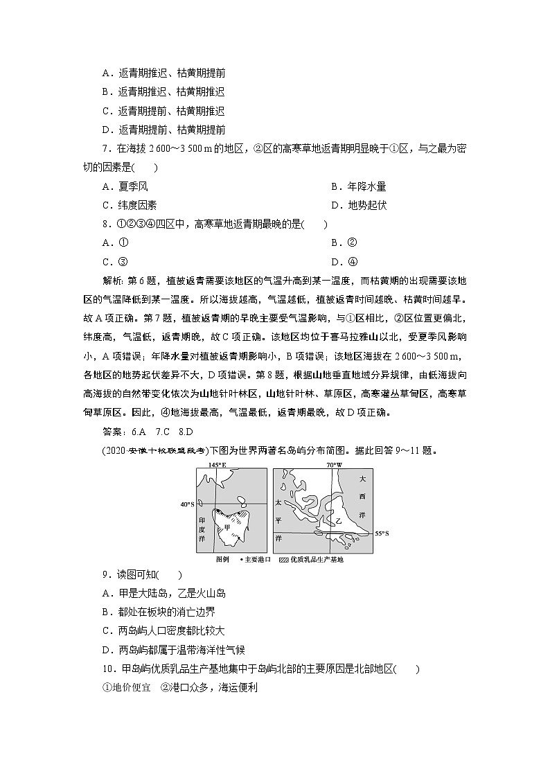 新高中地理高考2021年高考地理一轮复习 第25讲　达标检测知能提升03