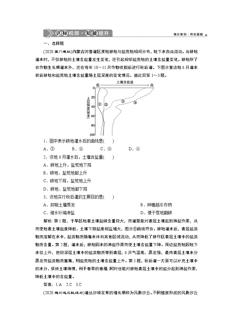 新高中地理高考2021年高考地理一轮复习 第27讲　达标检测知能提升第1页
