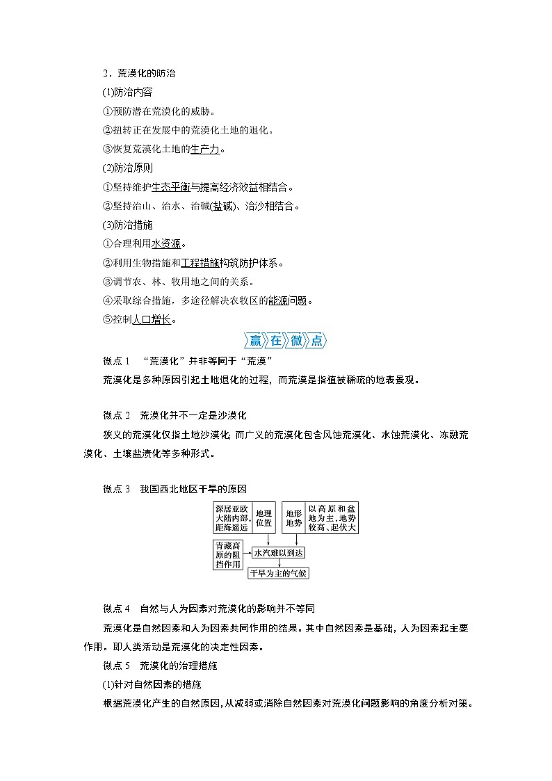 新高中地理高考2021年高考地理一轮复习 第27讲　荒漠化的防治——以我国西北地区为例第2页