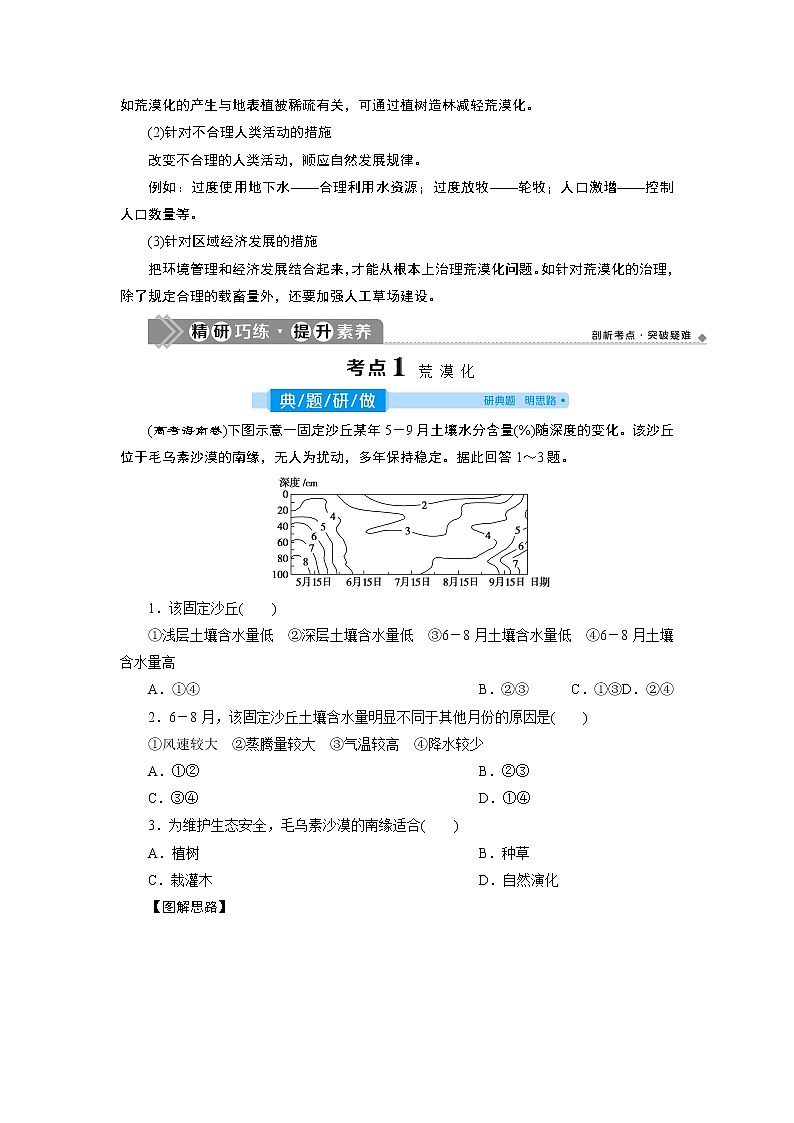 新高中地理高考2021年高考地理一轮复习 第27讲　荒漠化的防治——以我国西北地区为例第3页