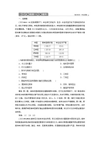 新高中地理高考2021年高考地理一轮复习 第28讲　达标检测知能提升