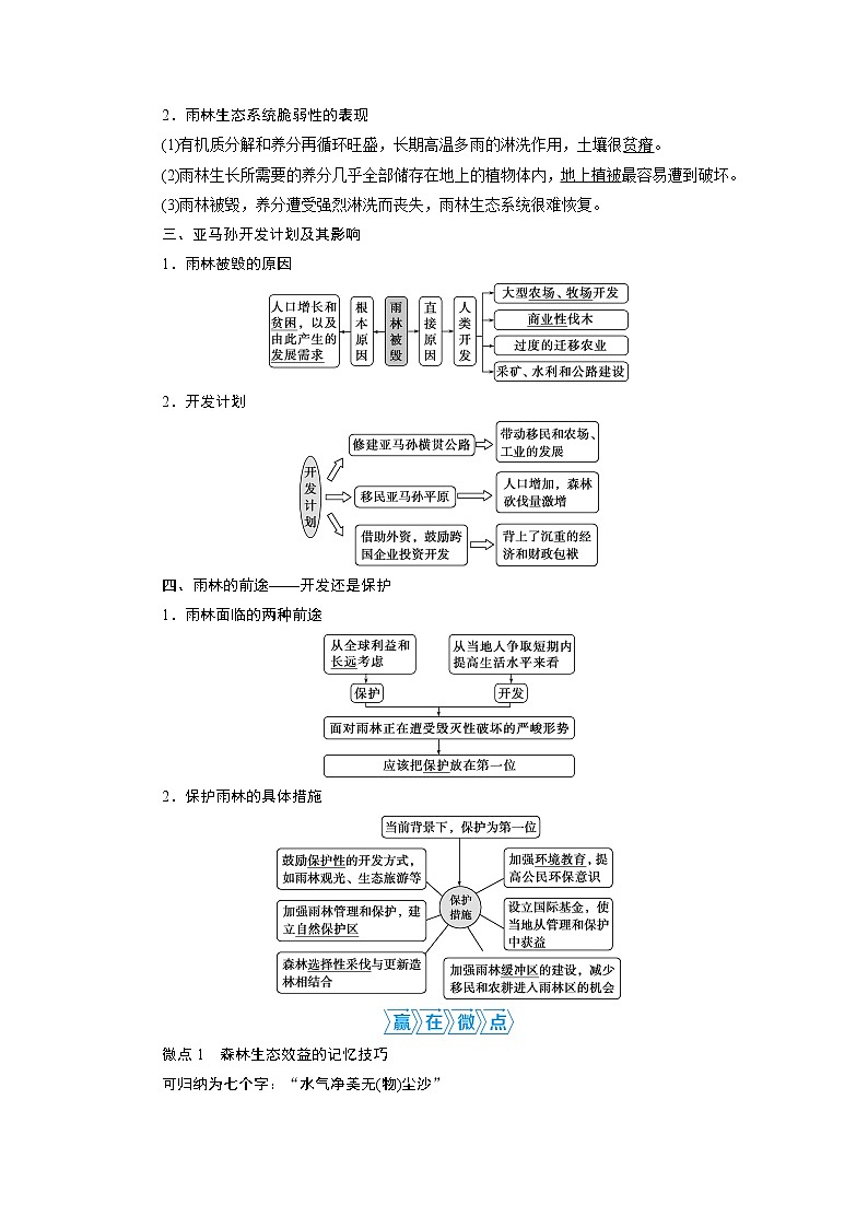 新高中地理高考2021年高考地理一轮复习 第28讲　森林的开发和保护 试卷02