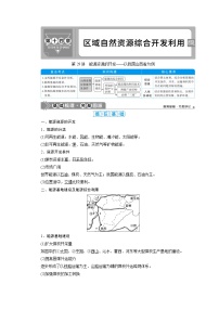 新高中地理高考2021年高考地理一轮复习 第29讲　能源资源的开发——以我国山西省为例