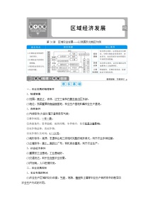 新高中地理高考2021年高考地理一轮复习 第31讲　区域农业发展——以我国东北地区为例