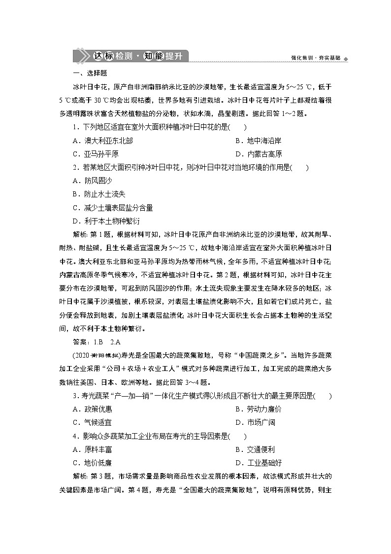 新高中地理高考2021年高考地理一轮复习 第31讲　达标检测知能提升01
