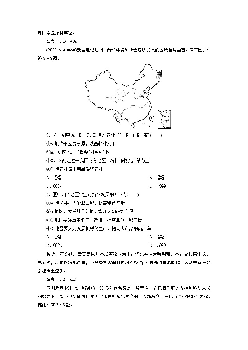 新高中地理高考2021年高考地理一轮复习 第31讲　达标检测知能提升02