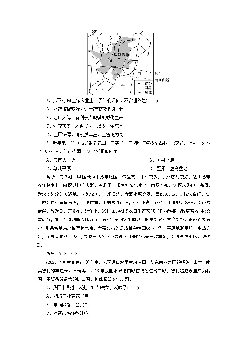 新高中地理高考2021年高考地理一轮复习 第31讲　达标检测知能提升03