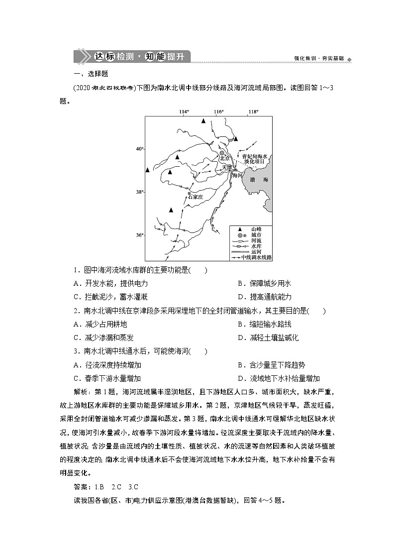新高中地理高考2021年高考地理一轮复习 第33讲　达标检测知能提升第1页
